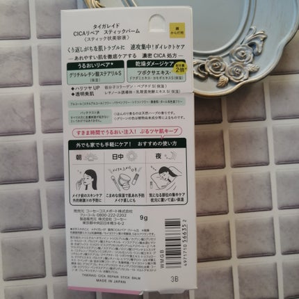 CICAリペア スティックバーム/タイガレイド/美容液を使ったクチコミ(5枚目)