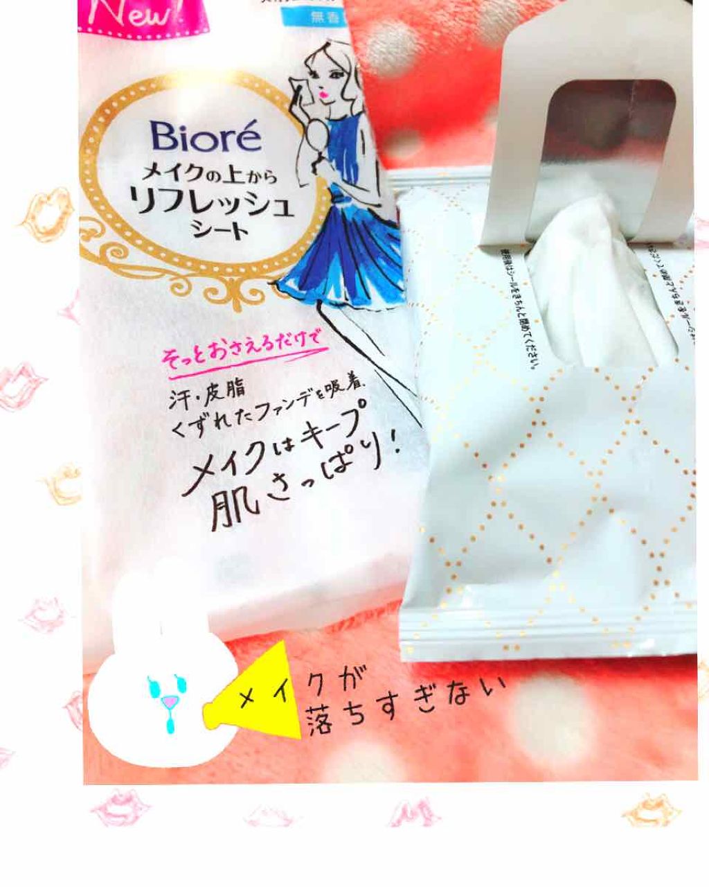メイクの上からリフレッシュシート/ビオレ/フェイスシートを使ったクチコミ(1枚目)