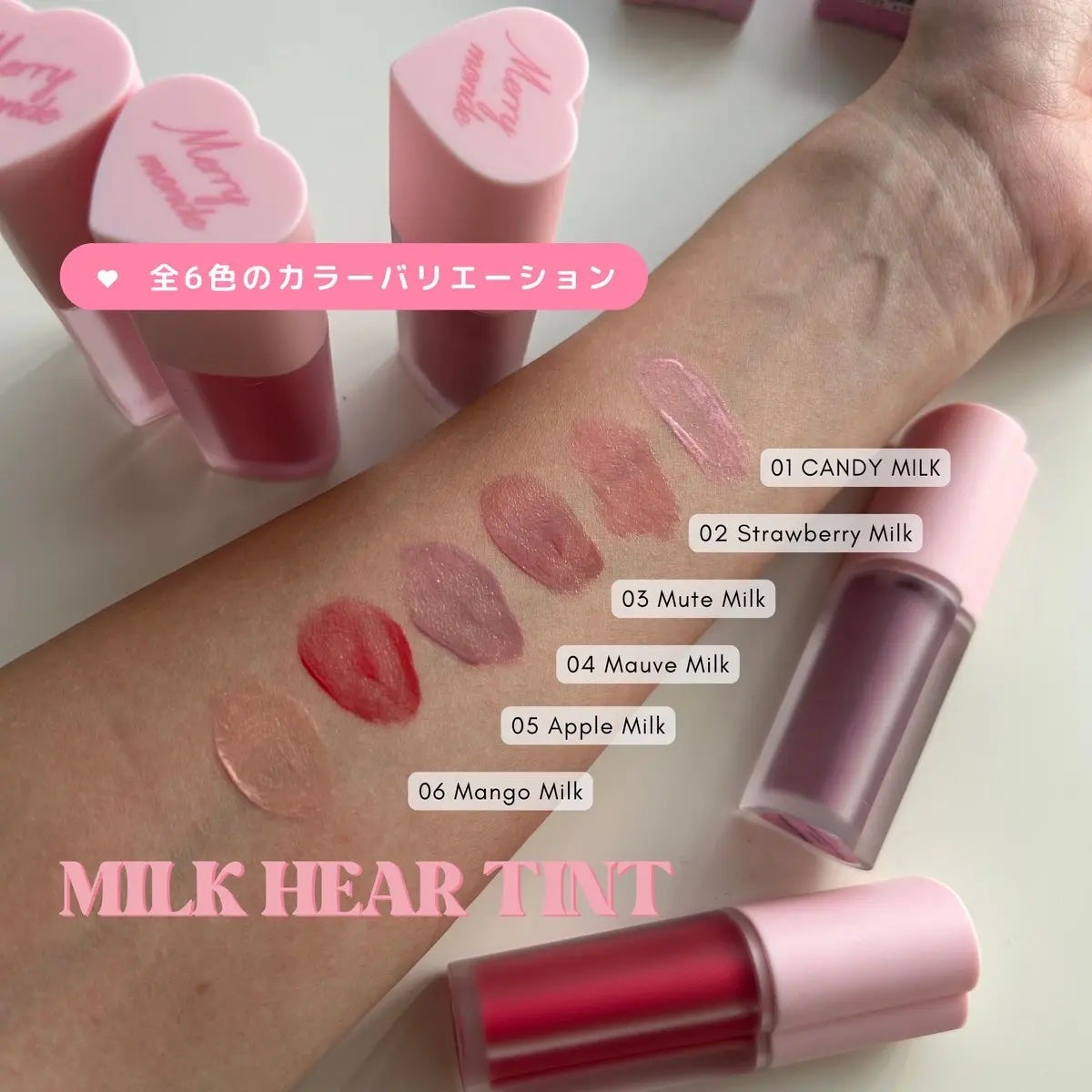 ミルクハートティントリップアンドチーク/Merrymonde/リップティントを使ったクチコミ(3枚目)