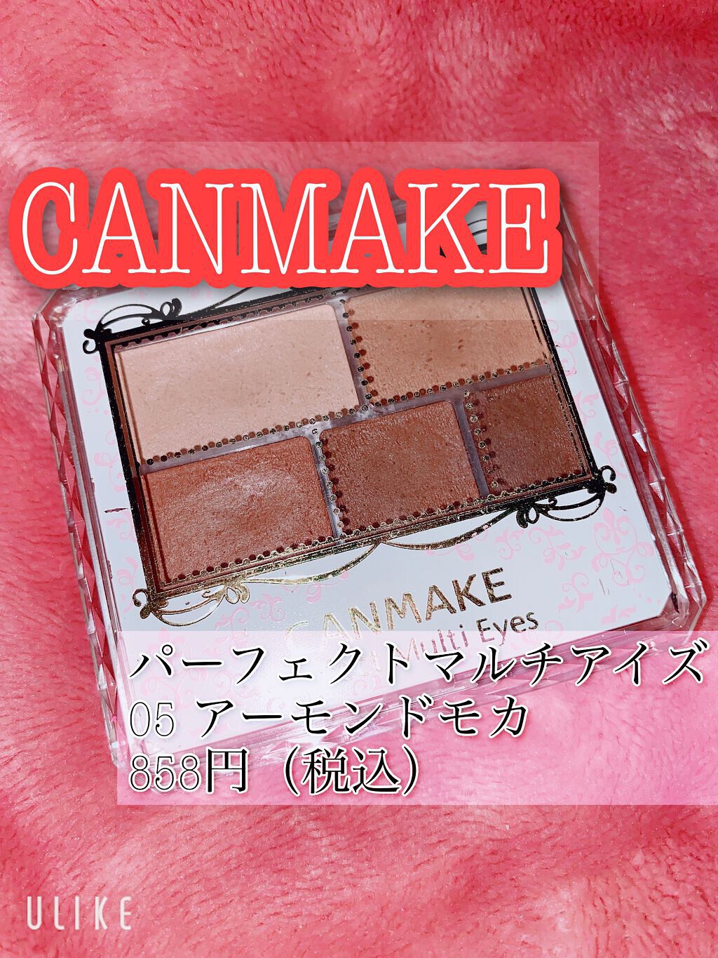 パーフェクトマルチアイズ/キャンメイク/アイシャドウパレットを使ったクチコミ（1枚目）