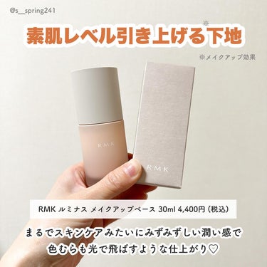 RMK ルミナス メイクアップベース/RMK/化粧下地を使ったクチコミ（2枚目）