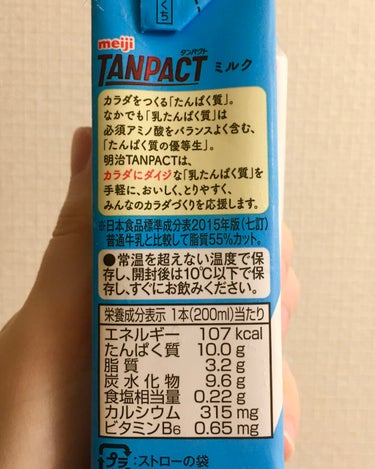 TANPACT ミルク/明治/ドリンクを使ったクチコミ（2枚目）