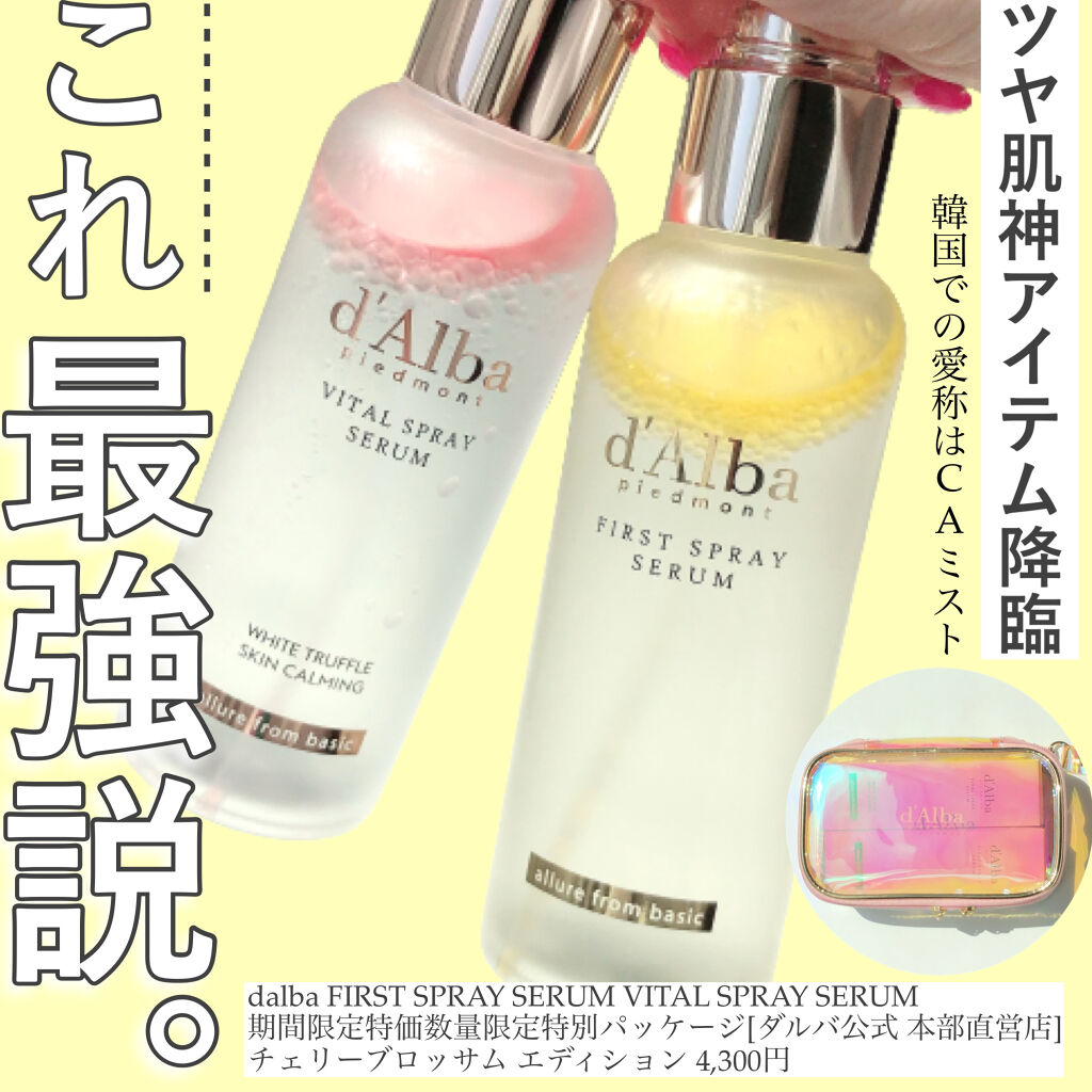 ダルバ ホワイトトリュフファーストスプレーセラム/ダルバ/ミスト状化粧水を使ったクチコミ（1枚目）