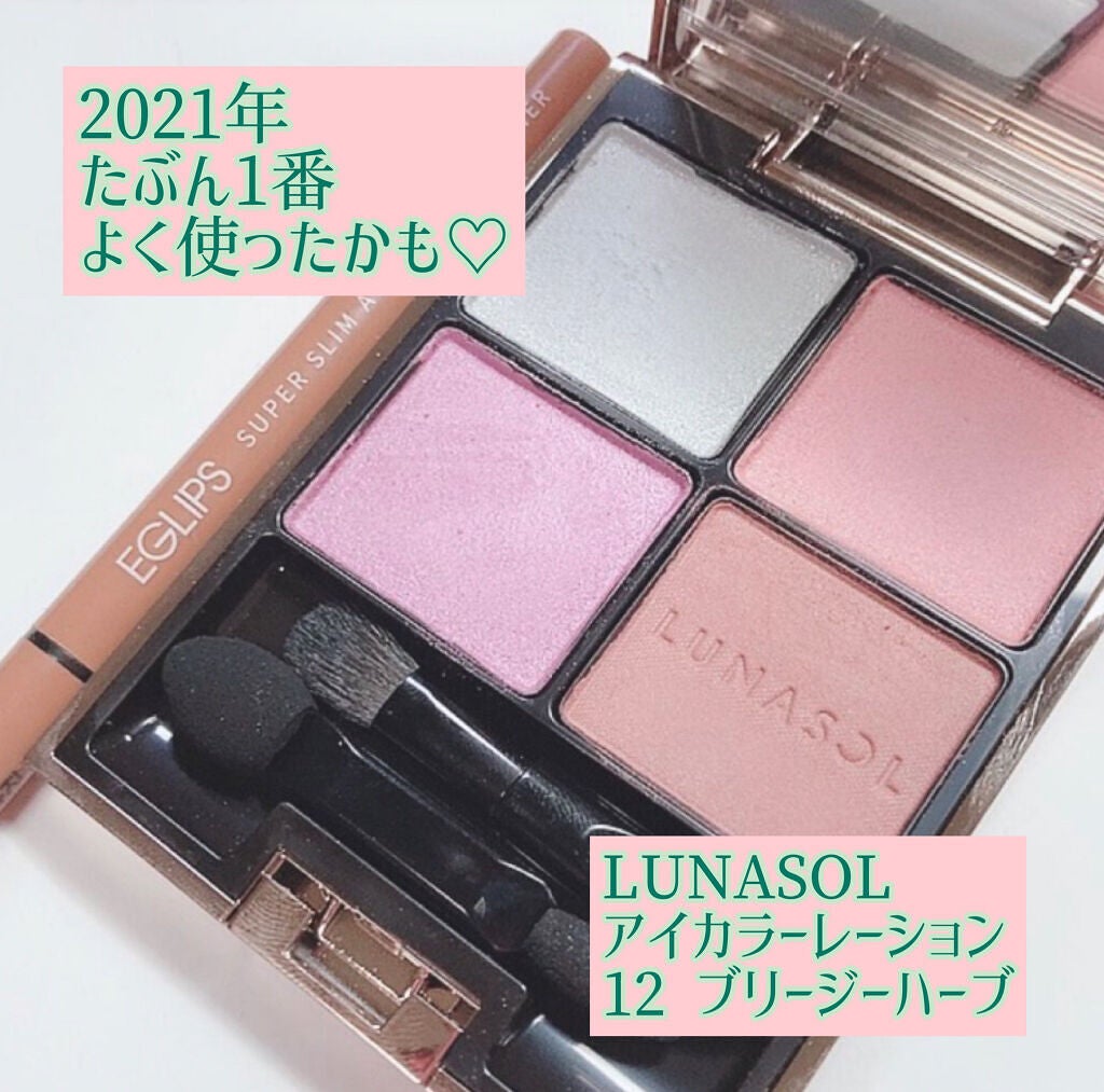 アイカラーレーション/LUNASOL/アイシャドウパレットを使ったクチコミ(1枚目)