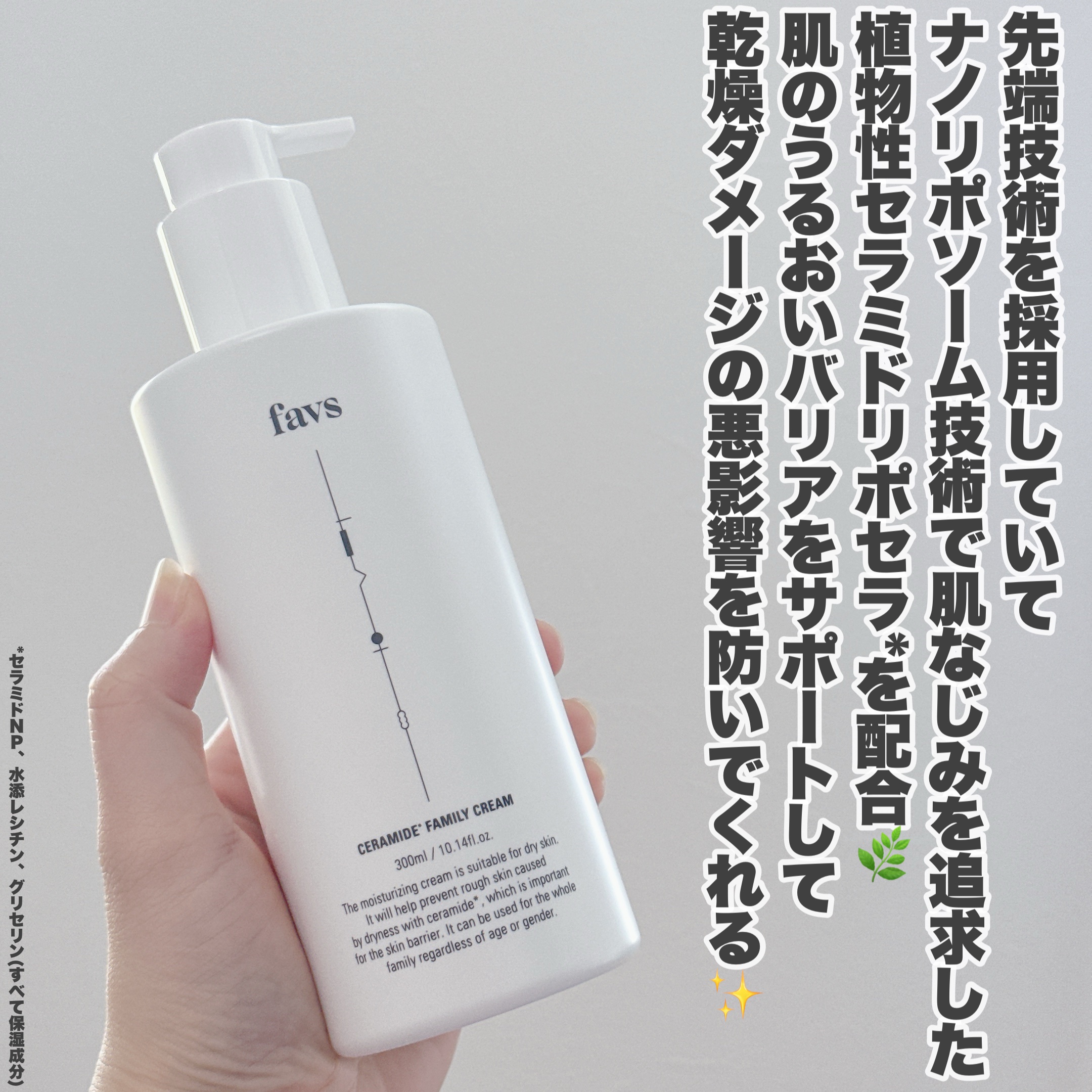 セラミドファミリークリーム/favs/ボディクリームを使ったクチコミ（3枚目）