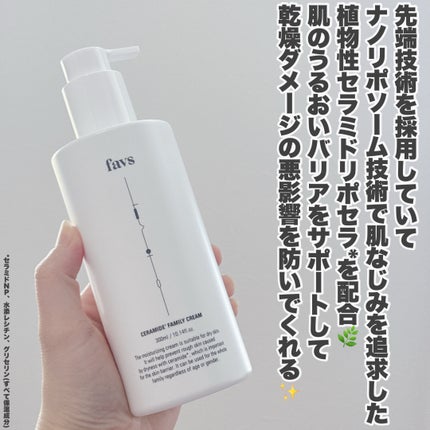 セラミドファミリークリーム/favs/ボディクリームを使ったクチコミ(3枚目)
