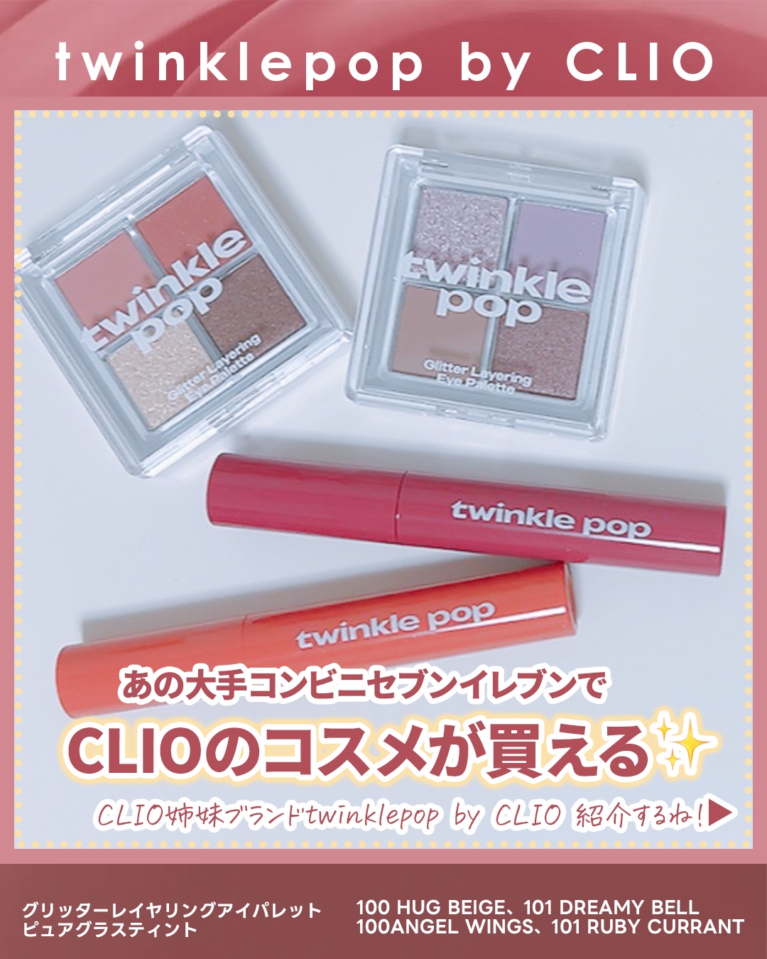 ピュアグラスティント 101 RUBY CURRANT/TWINKLE POP/リップティントを使ったクチコミ（2枚目）