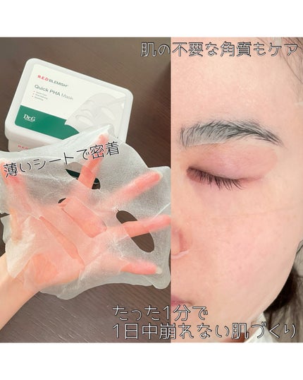 レッドブレミッシュクイックPHAシートマスク/Dr.G/シートマスク・パックを使ったクチコミ(3枚目)