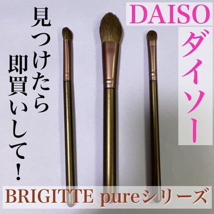 メイクブラシ 馬毛/DAISO/その他化粧小物を使ったクチコミ(1枚目)