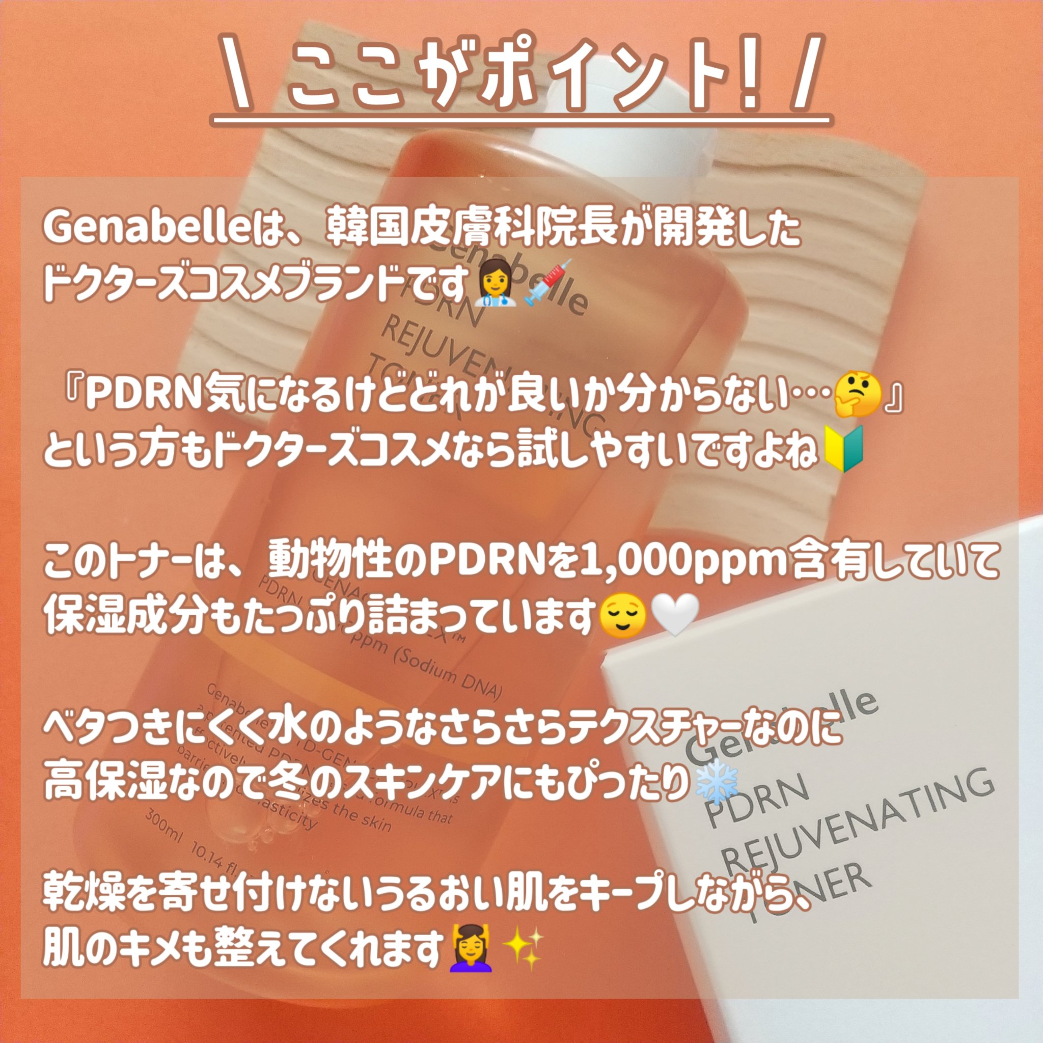 PDRNリジュビネイティングトナー/Genabelle/化粧水を使ったクチコミ（2枚目）