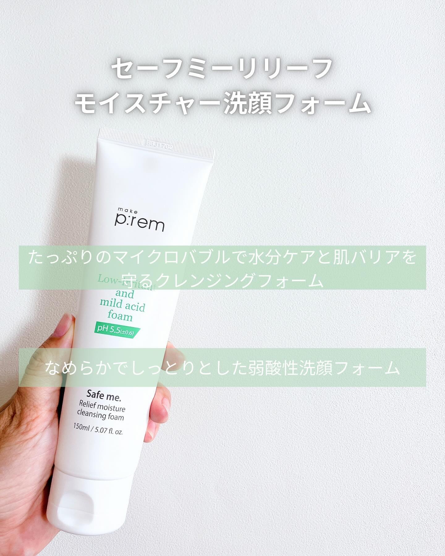 セーフミー リリーフモイスチャー クレンジングフォーム/make prem/洗顔フォームを使ったクチコミ（2枚目）