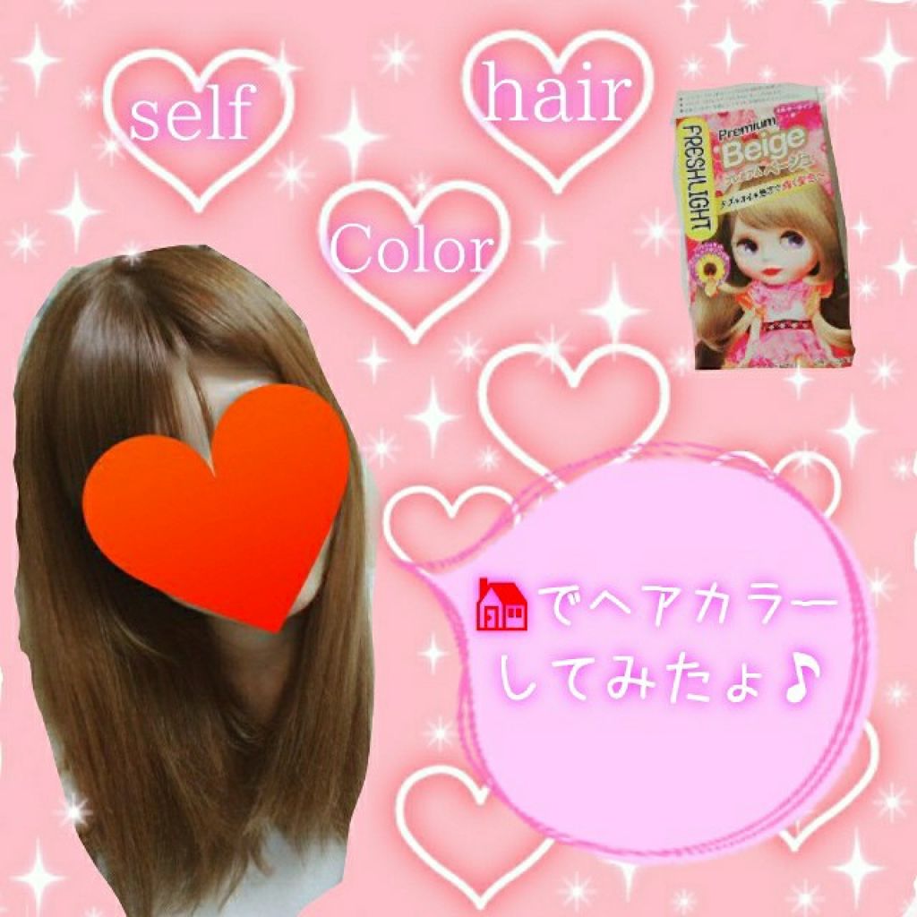 ミルキーヘアカラー/フレッシュライト/ヘアカラーを使ったクチコミ(1枚目)