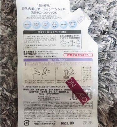 サナ なめらか本舗
とろんと濃ジェル 薬用美白 N


オールインワンの商品ですが
乳液として化粧水後に使用していたものです。


容器は前回もご紹介しました
100円均一のチューブ型の詰め替え容器です。


チューブ型の容器のほうが使いやすいので
基本的にクリーム系のスキンケア用品は
詰め替え用を購入しています。


以下、使い切っての感想になります。


テクスチャーは緩めの杏仁豆腐。
みずみずしくてベタつきも
あまり気になりません。


時間がたっても
肌がしっとりひんやりしていて
ちゃんと浸透している気がしました。


乾燥や肌荒れなど、
目立ったトラブルもありません。
薬用美白とありますが
そちらの効果はわかりませんでした。


使い心地は良かったです。
またリピートするかもしれません。


※イオンのテープを剥がしたら
　パッケージが汚くなりそうだったので
　諦めました。すみません。



#なめらか本舗 
#とろんと濃ジェル 薬用美白 N
の画像 その1