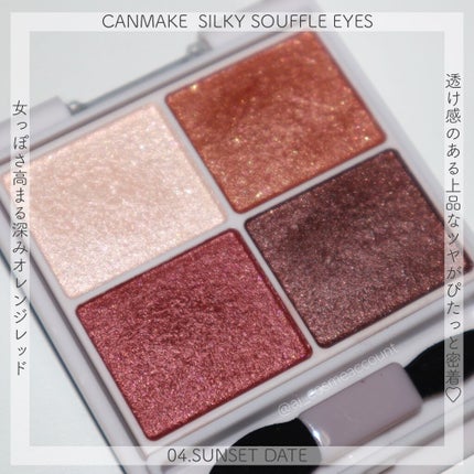 シルキースフレアイズ/キャンメイク/アイシャドウパレットを使ったクチコミ(1枚目)
