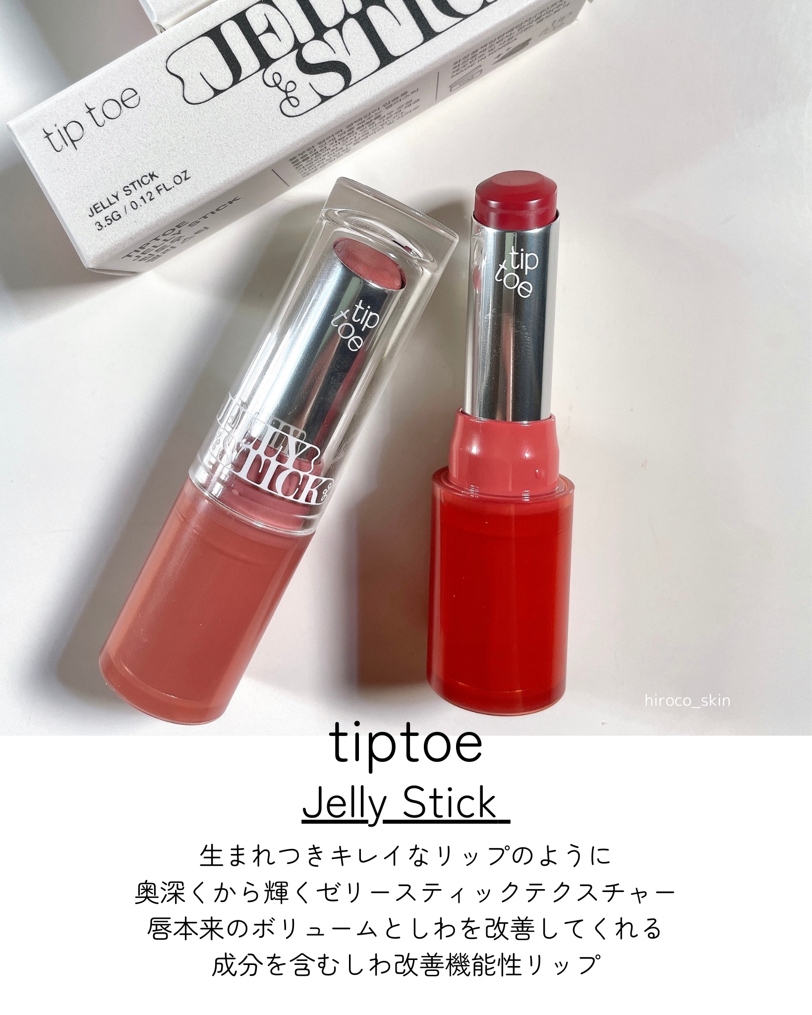 ジェリースティック/tiptoe/口紅を使ったクチコミ（2枚目）