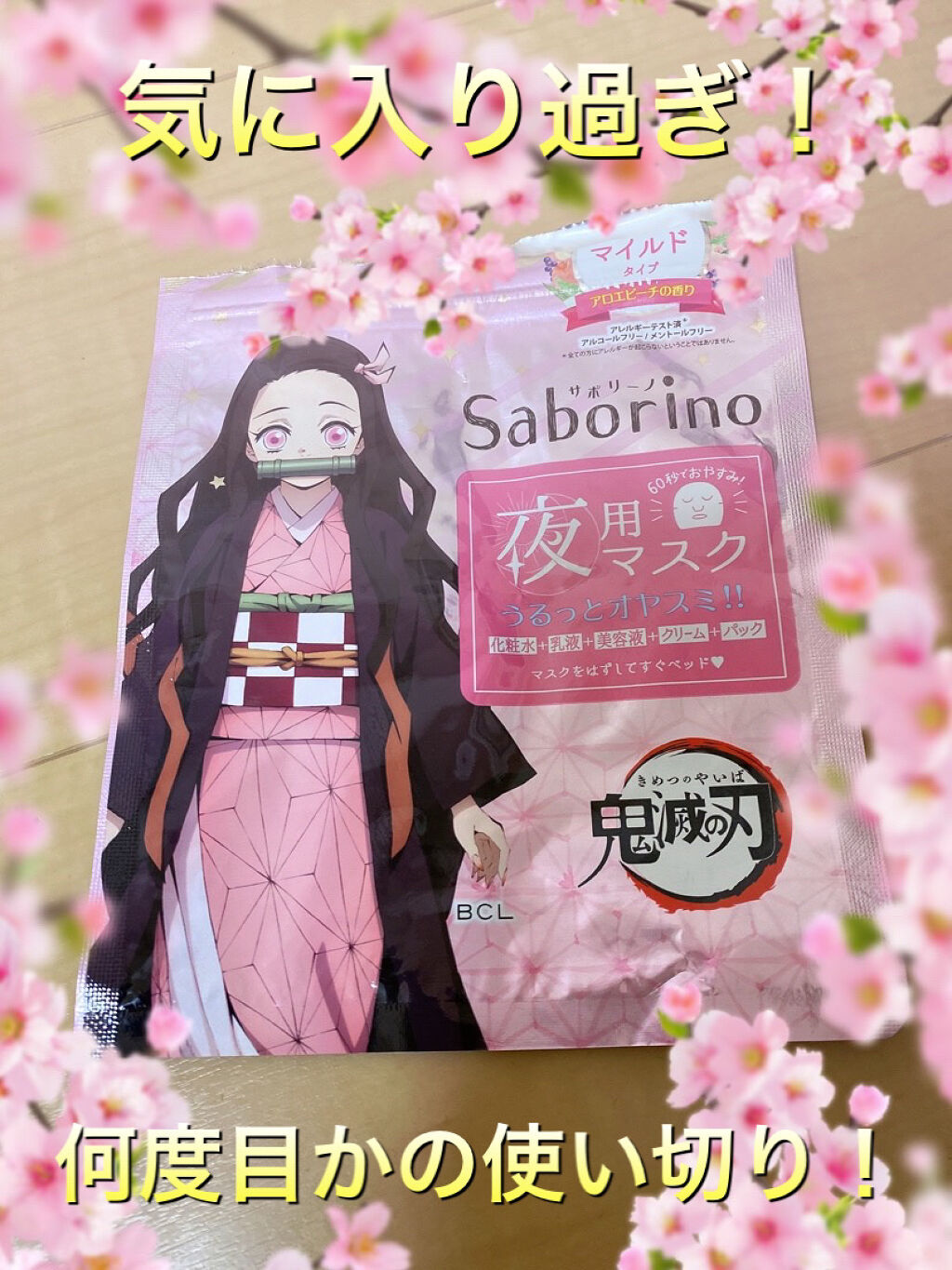 すぐに眠れマスク とろける果実のマイルドタイプ 5枚入/サボリーノ/シートマスク・パックを使ったクチコミ（1枚目）