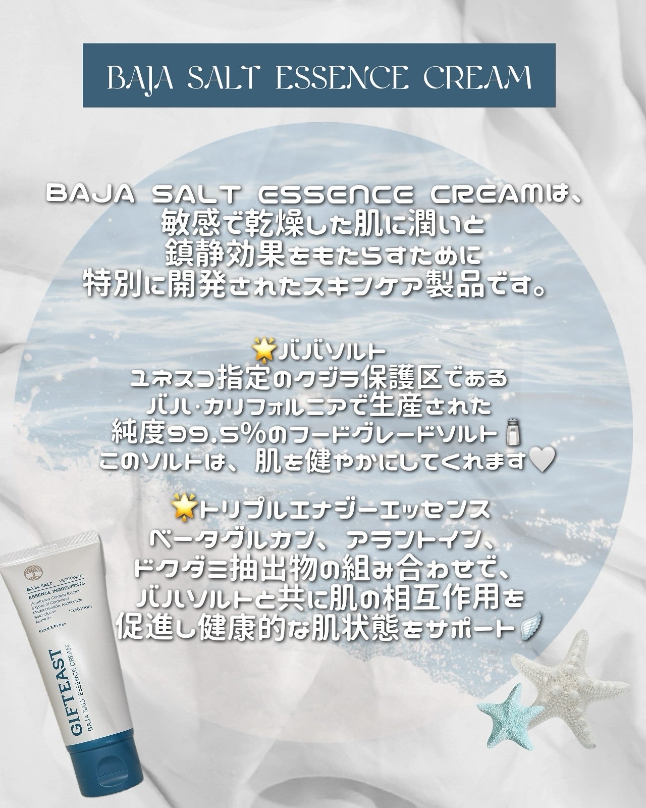 BAJA SALT ESSENCE CREAM/GIFTEAST /フェイスクリームを使ったクチコミ(2枚目)