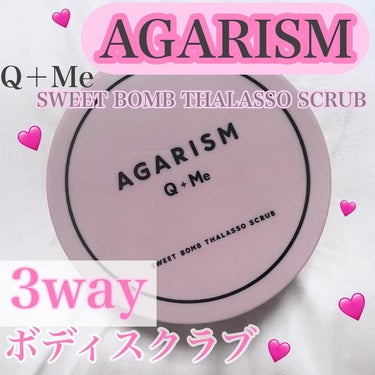 Q+Me スウィート ボム タラソ スクラブ/AGARISM/バスト・ヒップケアを使ったクチコミ（1枚目）