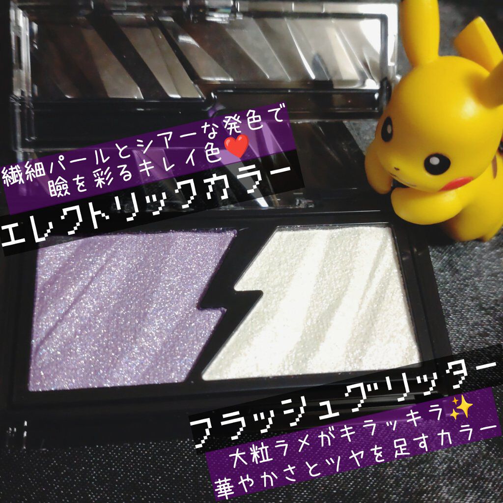 エレクトリックショックアイズ  PU-1 ライラックフラッシュ/KATE/アイシャドウパレットを使ったクチコミ（2枚目）