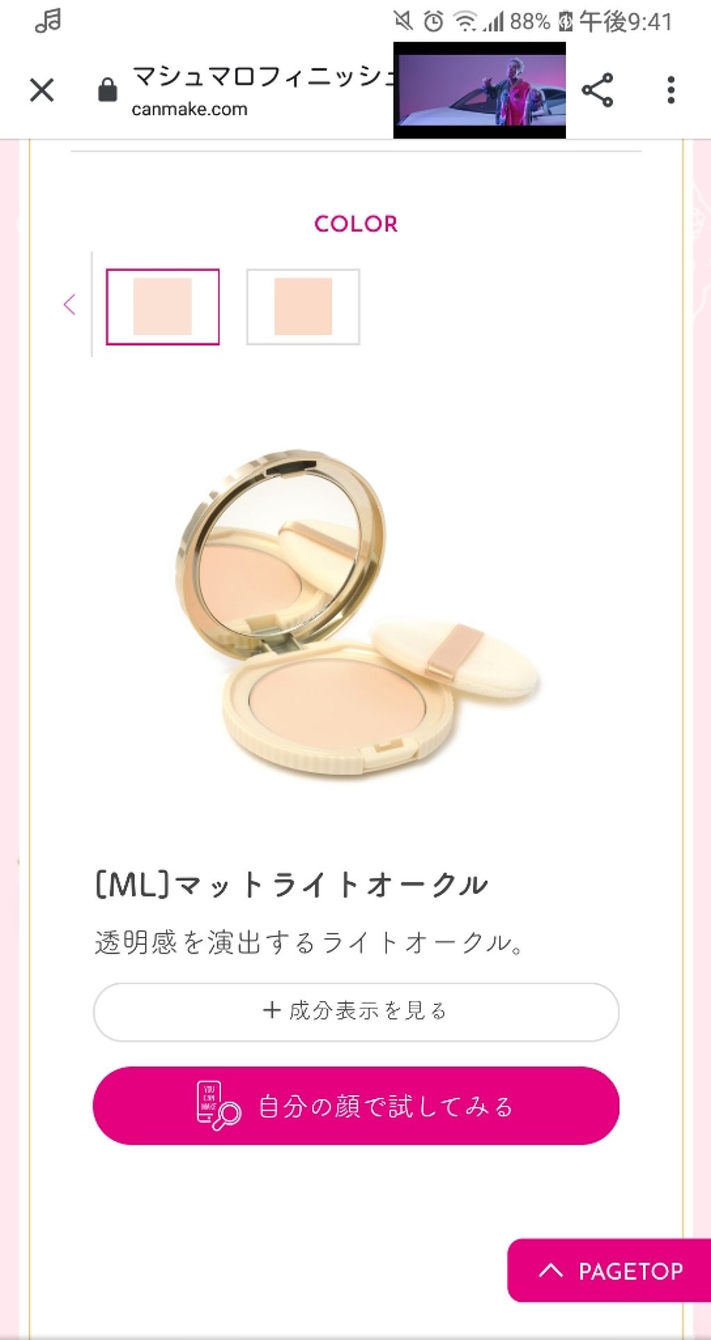 【旧品】マシュマロフィニッシュパウダー/キャンメイク/プレストパウダーを使ったクチコミ(1枚目)