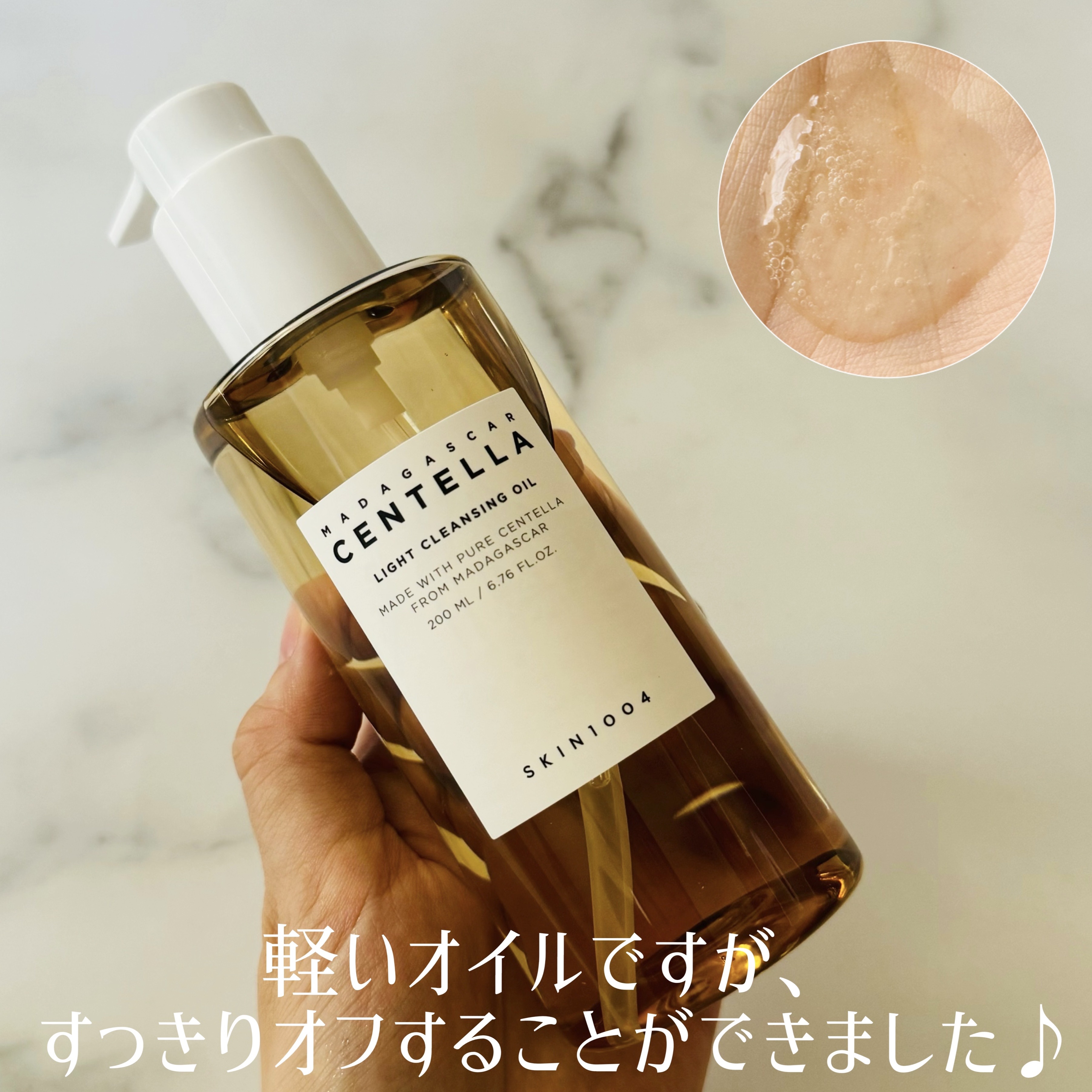 センテラ ライトクレンジングオイル/SKIN1004/オイルクレンジングを使ったクチコミ（2枚目）