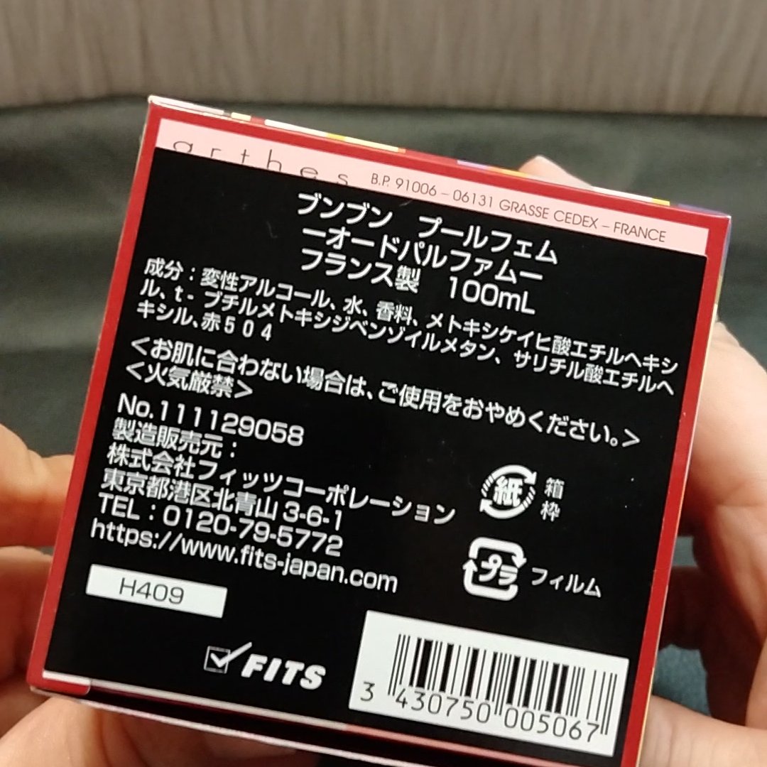 ブンブン プールフェム オードパルファム/ジャンヌ・アルテス/香水(レディース)を使ったクチコミ（2枚目）