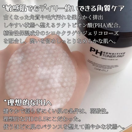 PHセンシティブトナーパッド/SAM'U/トナーパッドを使ったクチコミ(2枚目)