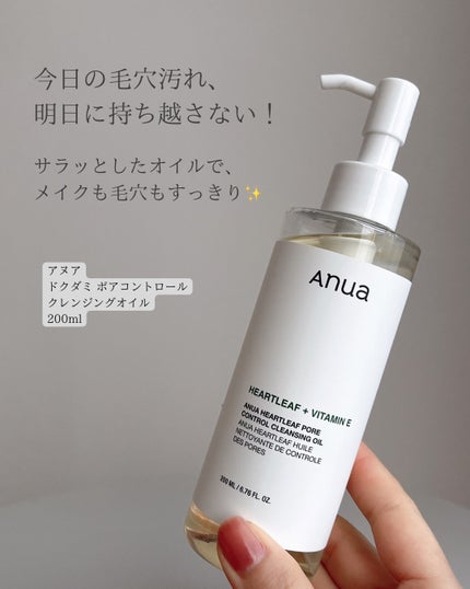 Anua ドクダミ ポアコントロールクレンジングオイルのクチコミ「大人気のアヌアのなかでも、
ドクダミはロングセラーで安定の定番なイメージ
ずっと使ってる人も.....」(2枚目)