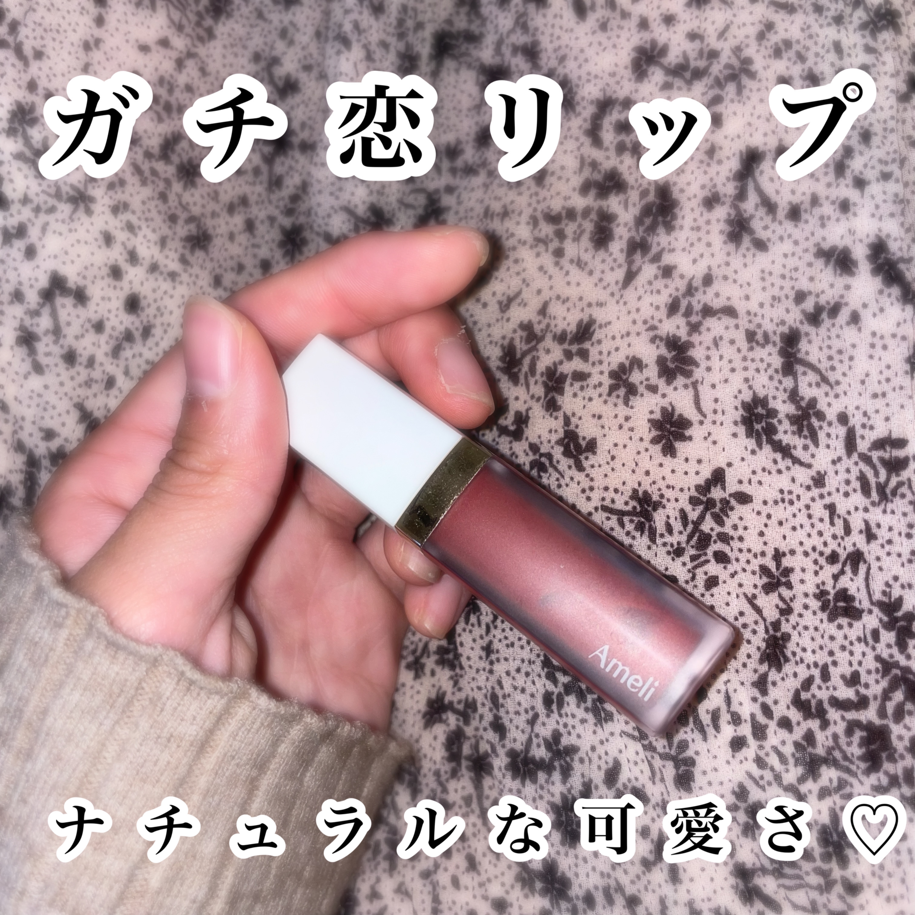 ナルシシズムリップティント #720 ローズアットナイト/Ameli/リップティントを使ったクチコミ（1枚目）