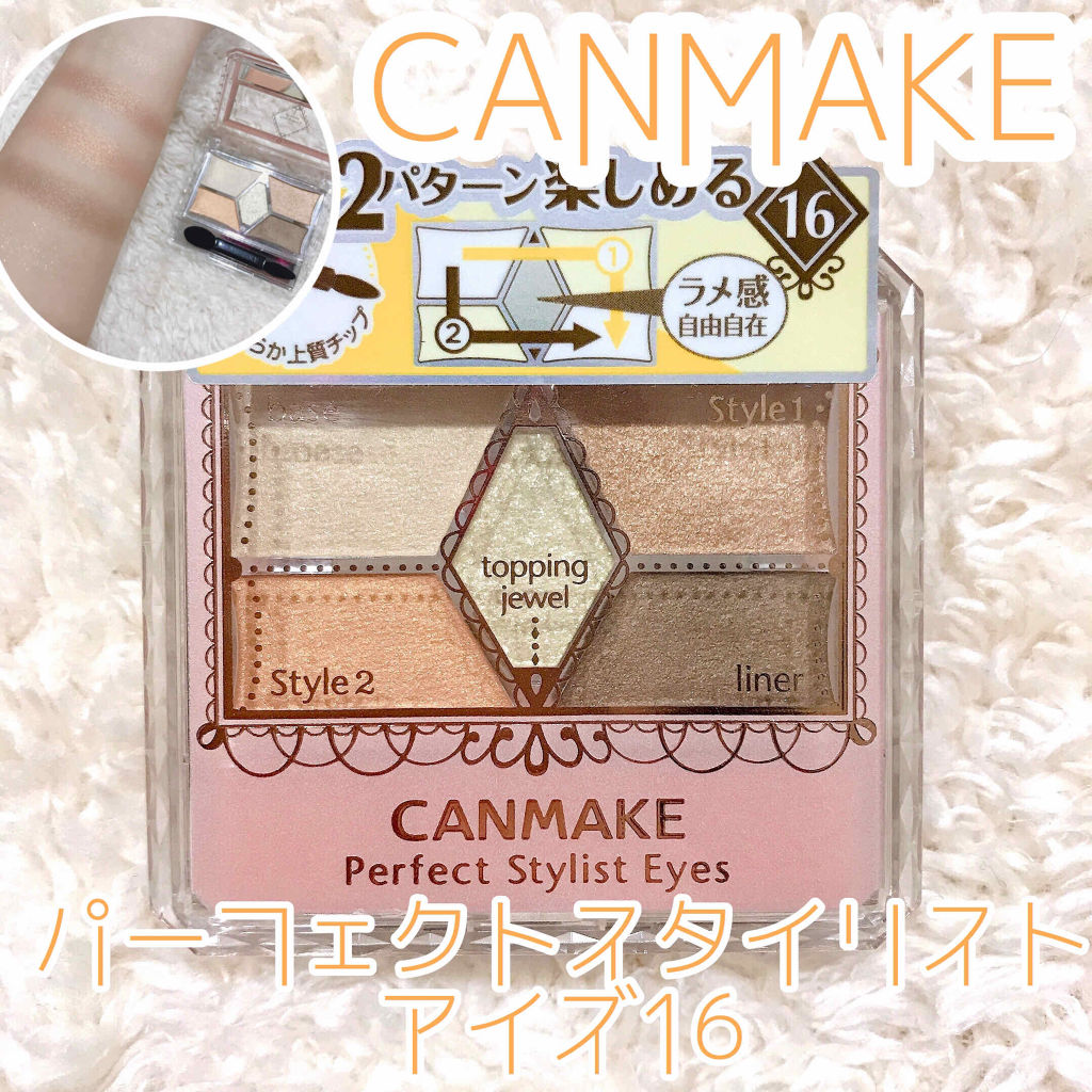 【旧品】パーフェクトスタイリストアイズ/キャンメイク/アイシャドウパレットを使ったクチコミ（1枚目）