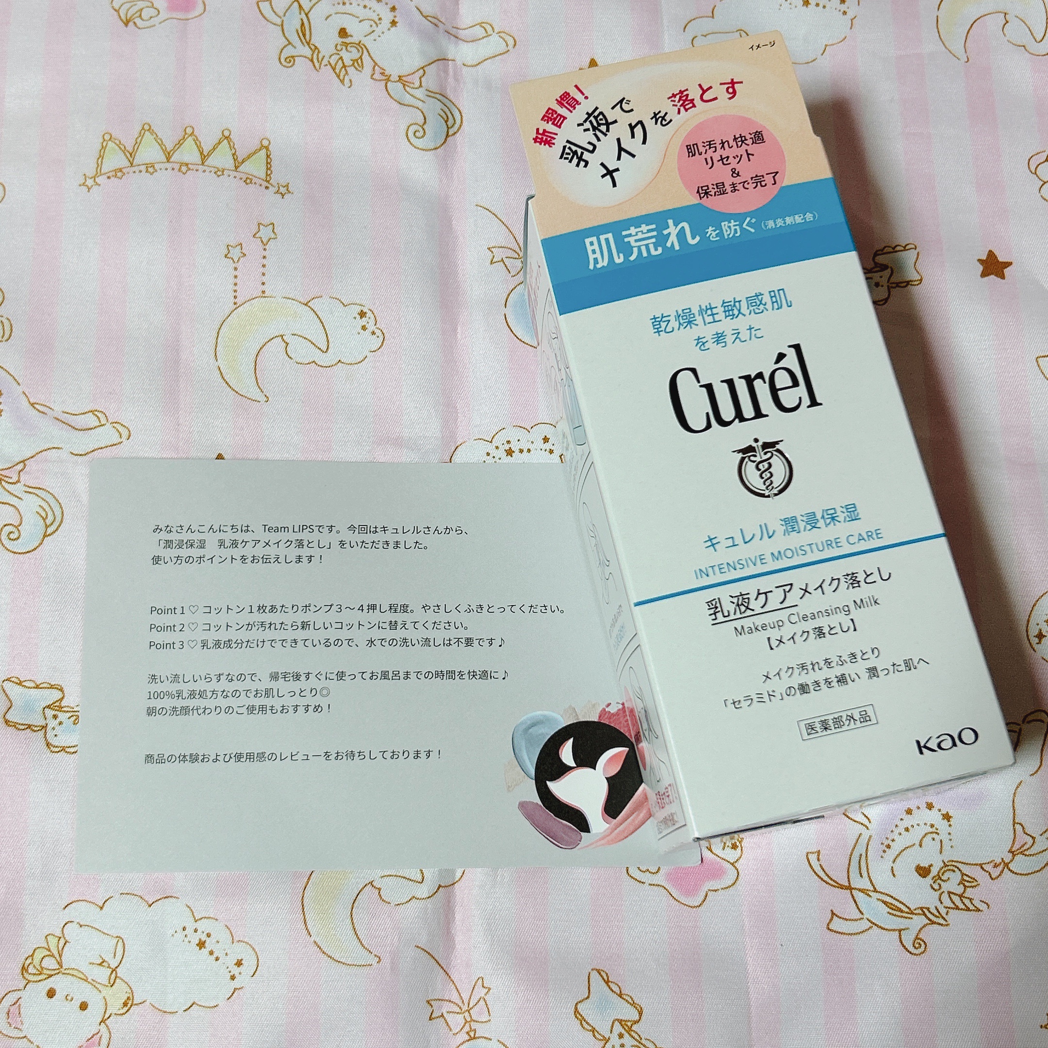 キュレル 潤浸保湿 乳液ケアメイク落とし/キュレル/ミルククレンジングを使ったクチコミ（1枚目）