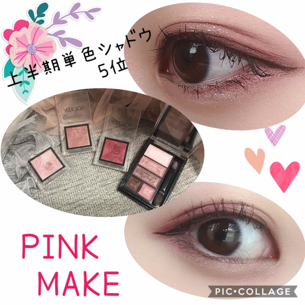 アディクション ザ アイシャドウ/ADDICTION/単色アイシャドウを使ったクチコミ（1枚目）