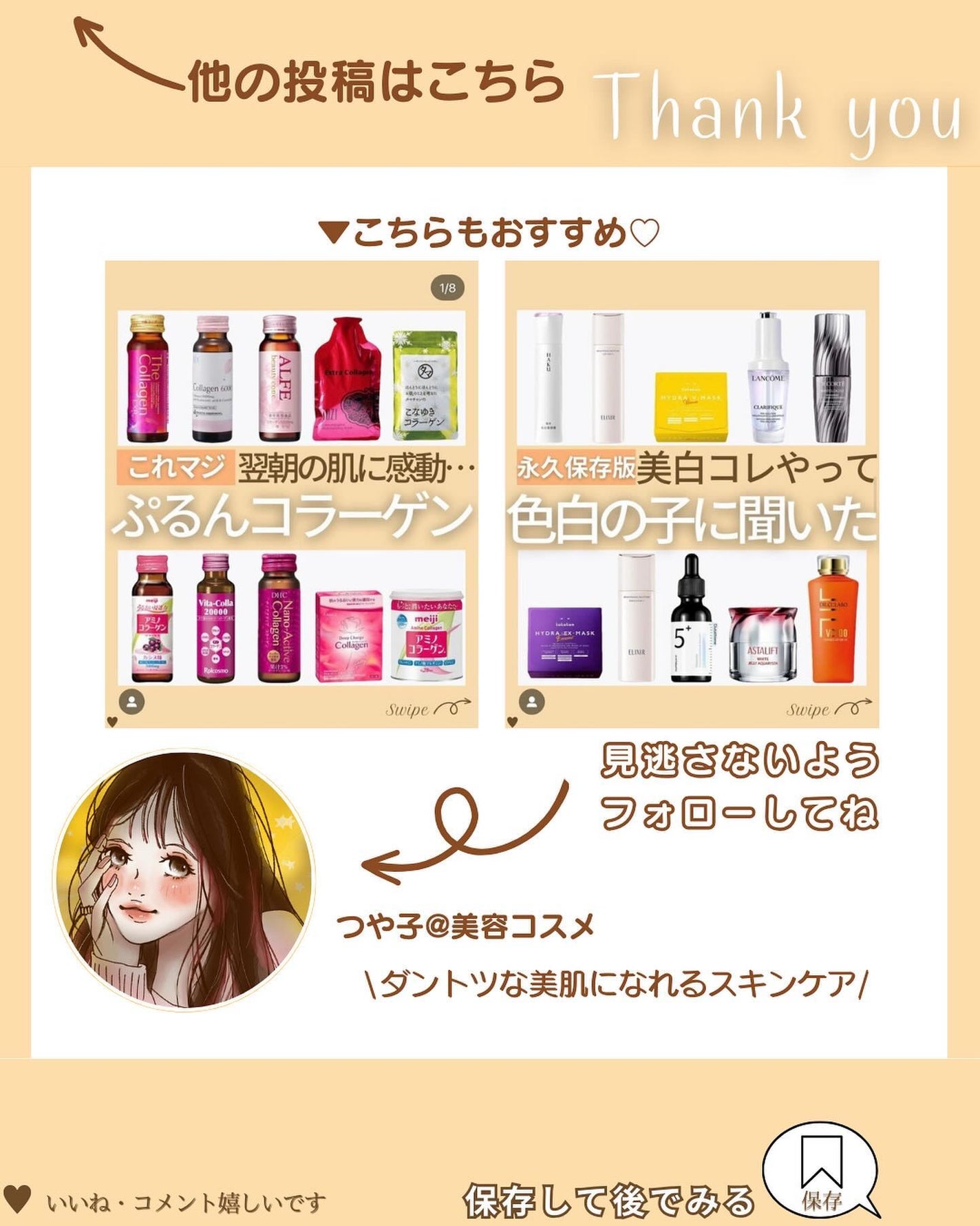 つや子 on LIPS 「『知らないの🫣⁉️美肌を作り出す✨インナーケア👩🦳🫧✨』→他..」(8枚目)