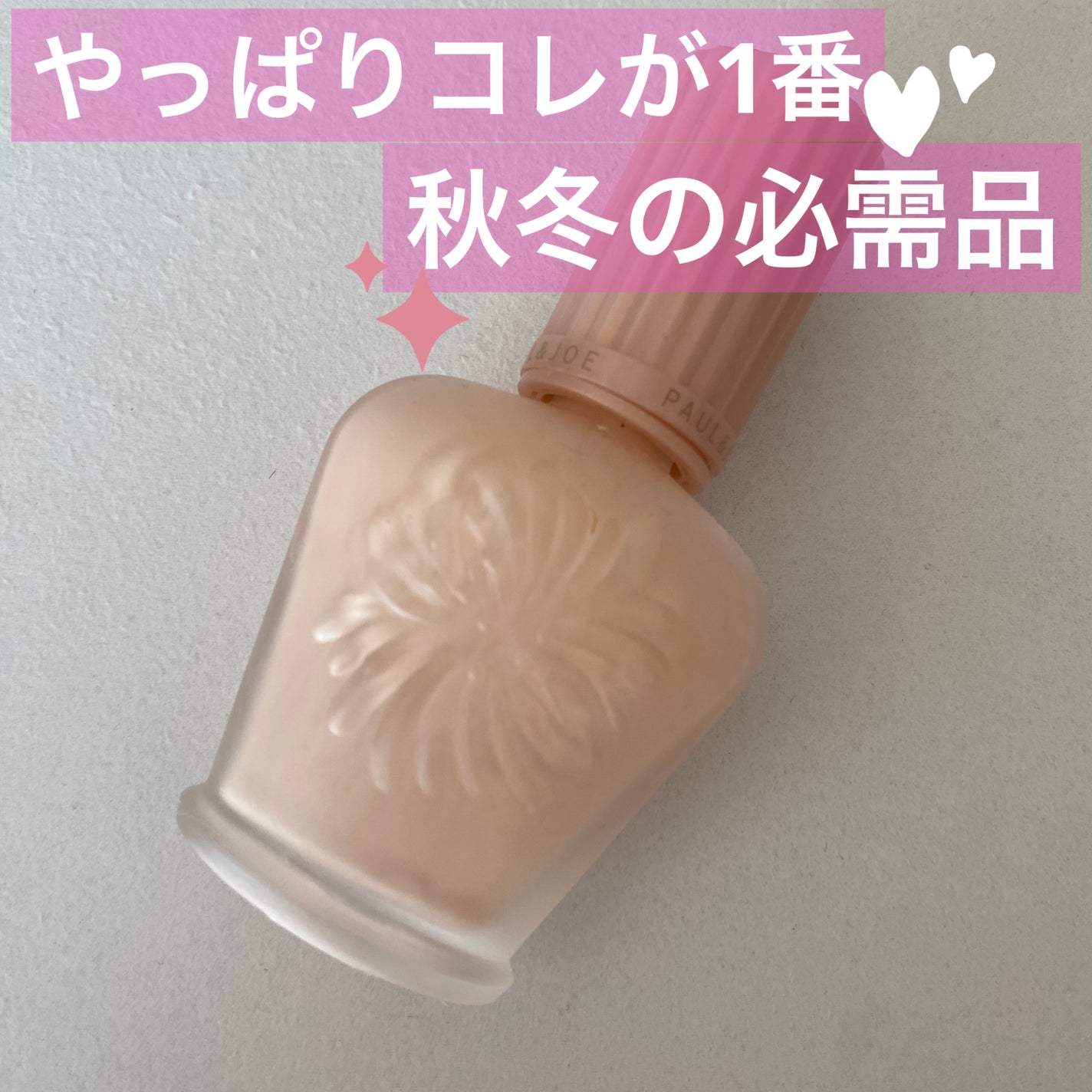 モイスチュアライジング ファンデーション プライマー/PAUL & JOE BEAUTE/化粧下地を使ったクチコミ(1枚目)