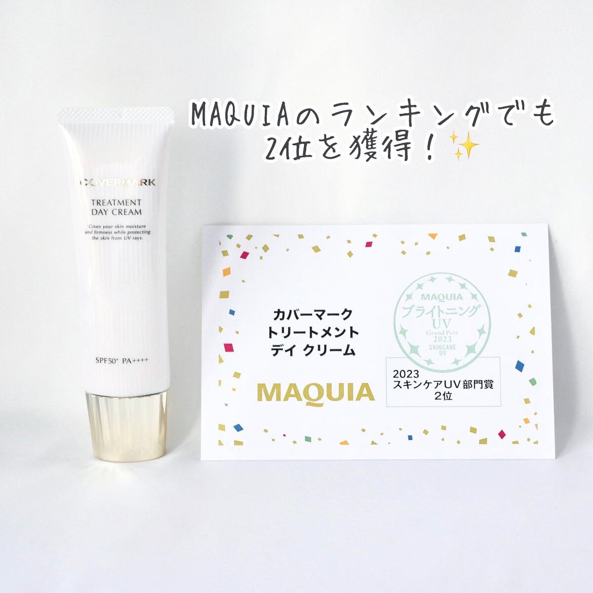 トリートメント デイ クリーム/COVERMARK/日焼け止めクリームを使ったクチコミ(4枚目)