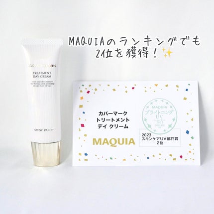 トリートメント デイ クリーム/COVERMARK/日焼け止めクリームを使ったクチコミ(4枚目)