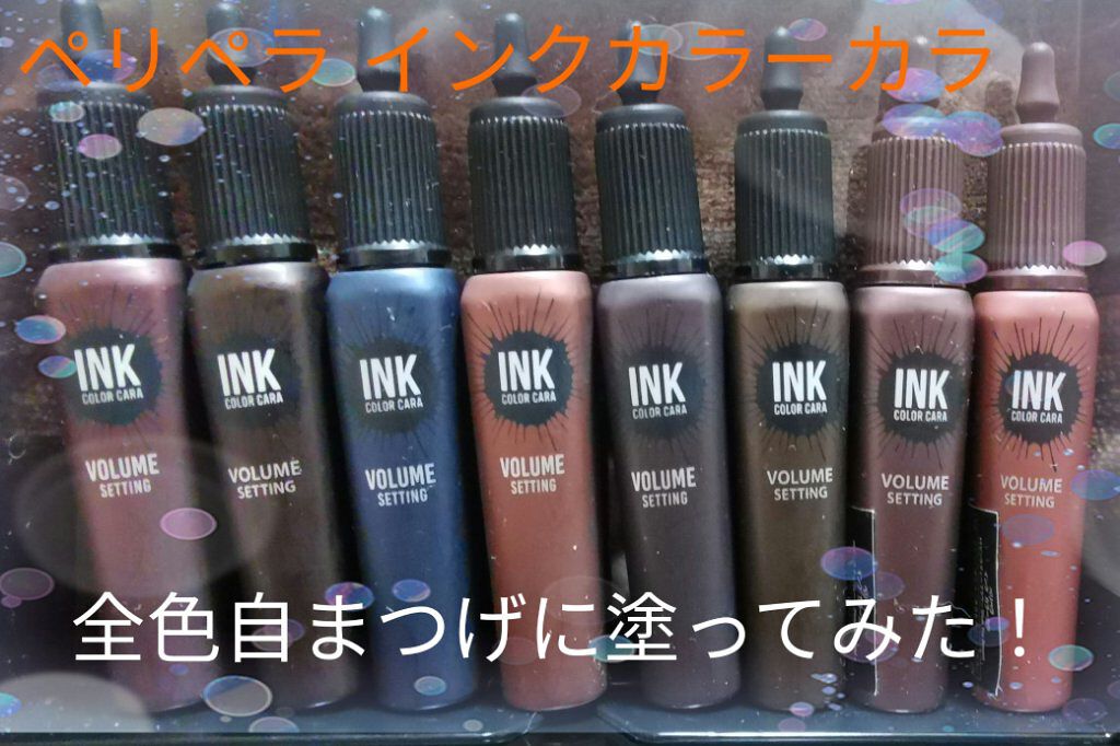 ピンク モーメント インク カラー カラ/PERIPERA/マスカラを使ったクチコミ（1枚目）