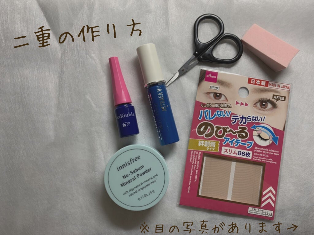 ルドゥーブル/ルドゥーブル/二重まぶた用アイテムを使ったクチコミ(1枚目)