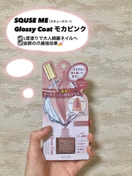 グロッシーコート/スキューズミー/オールインワンネイルを使ったクチコミ(1枚目)