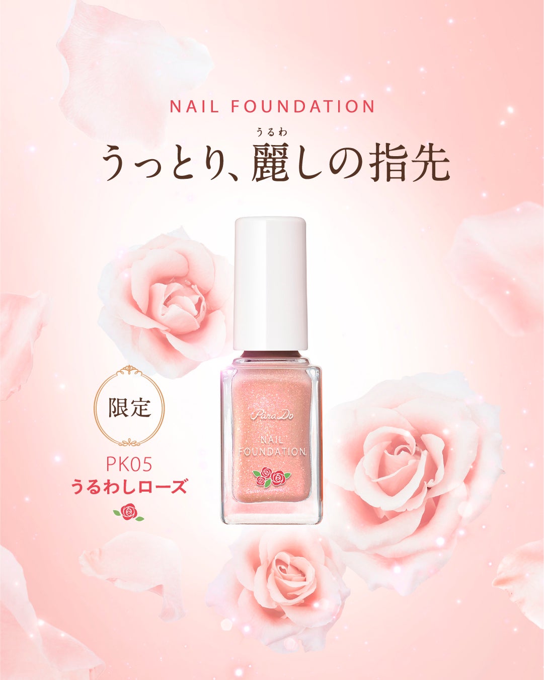 ネイルファンデーション/パラドゥ/マニキュアを使ったクチコミ(2枚目)