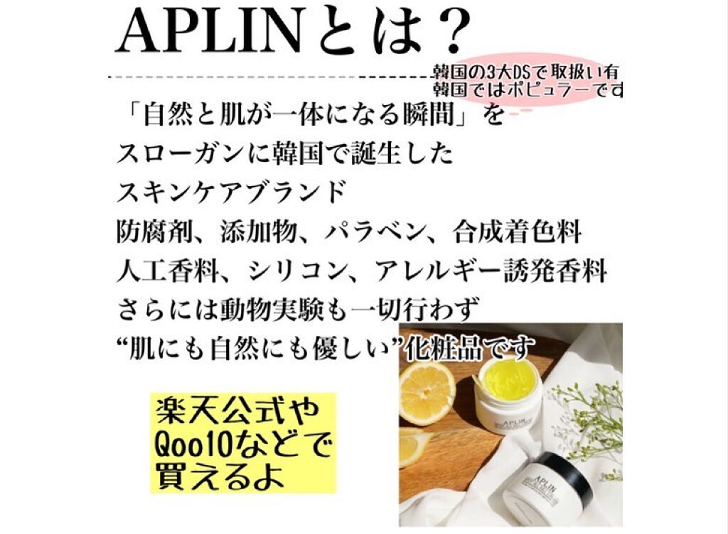 オールキルクリーム/APLIN/フェイスクリームを使ったクチコミ（2枚目）