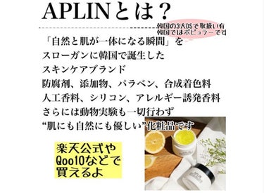 オールキルクリーム/APLIN/フェイスクリームを使ったクチコミ（2枚目）