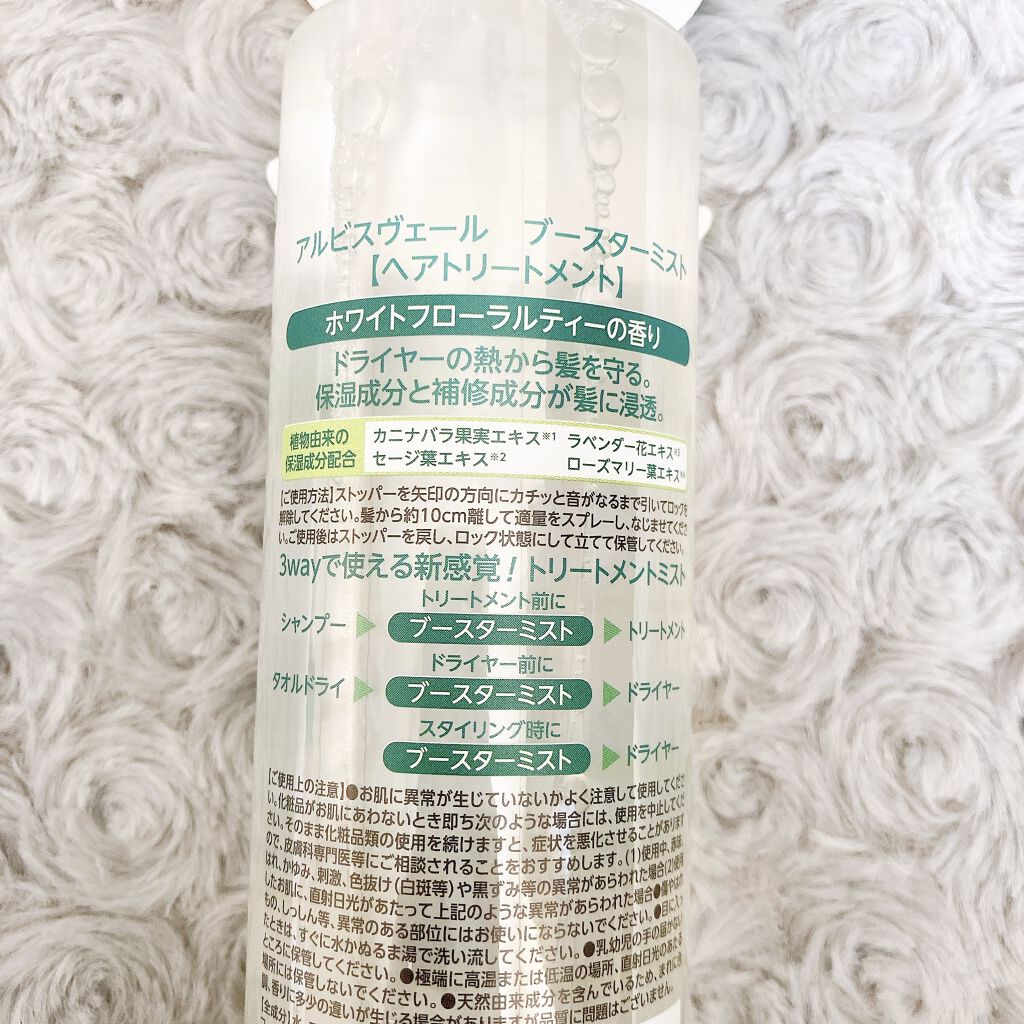 ブースターミスト/アルビスヴェール/ヘアミストを使ったクチコミ（2枚目）