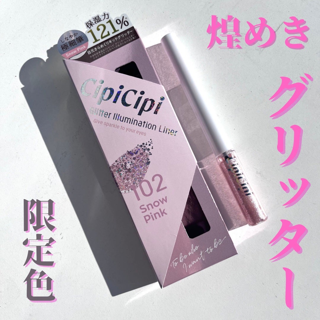 グリッターイルミネーションライナー/CipiCipi/リキッドアイライナーを使ったクチコミ(1枚目)
