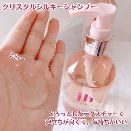 クリスタル シルキー シャンプー/トリートメント<サラサラ>/jenny house/シャンプー・コンディショナーを使ったクチコミ(3枚目)