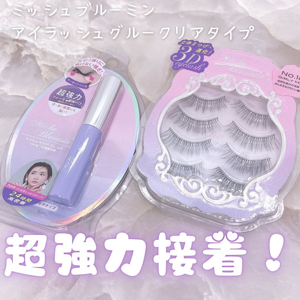 アイラッシュグルー/ミッシュブルーミン/つけまつげを使ったクチコミ(1枚目)