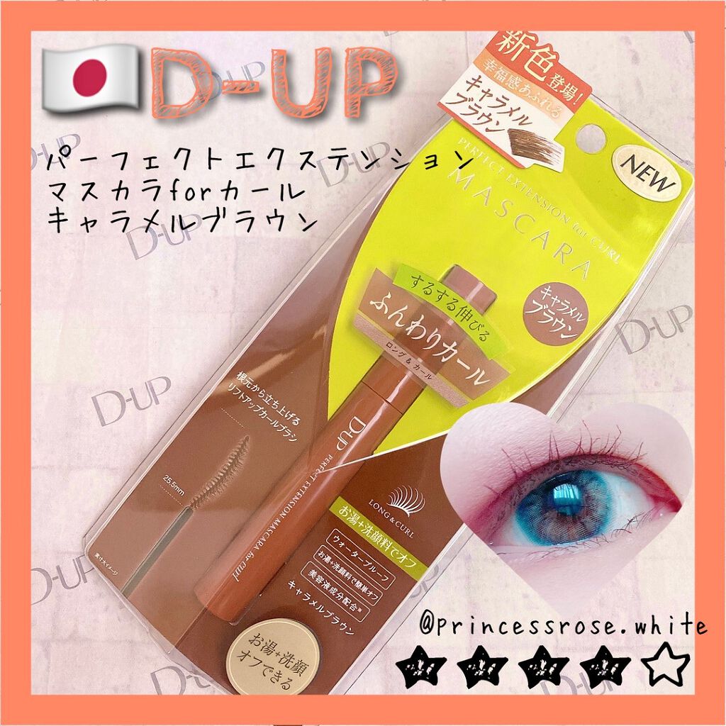 パーフェクトエクステンション マスカラ for カール/D-UP/マスカラを使ったクチコミ（1枚目）