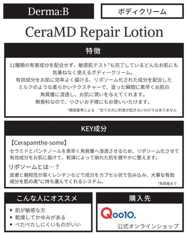 セラMD　リペアローション/Derma:B/ボディローションを使ったクチコミ（2枚目）