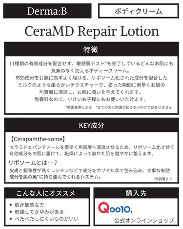 Derma:B セラMD　リペアローションのクチコミ「◀︎毎日韓国コスメをレビュー中🇰🇷✍🏻
﹏﹏﹏﹏﹏﹏﹏﹏﹏﹏﹏﹏

今年30代になるから、今年.....」（2枚目）