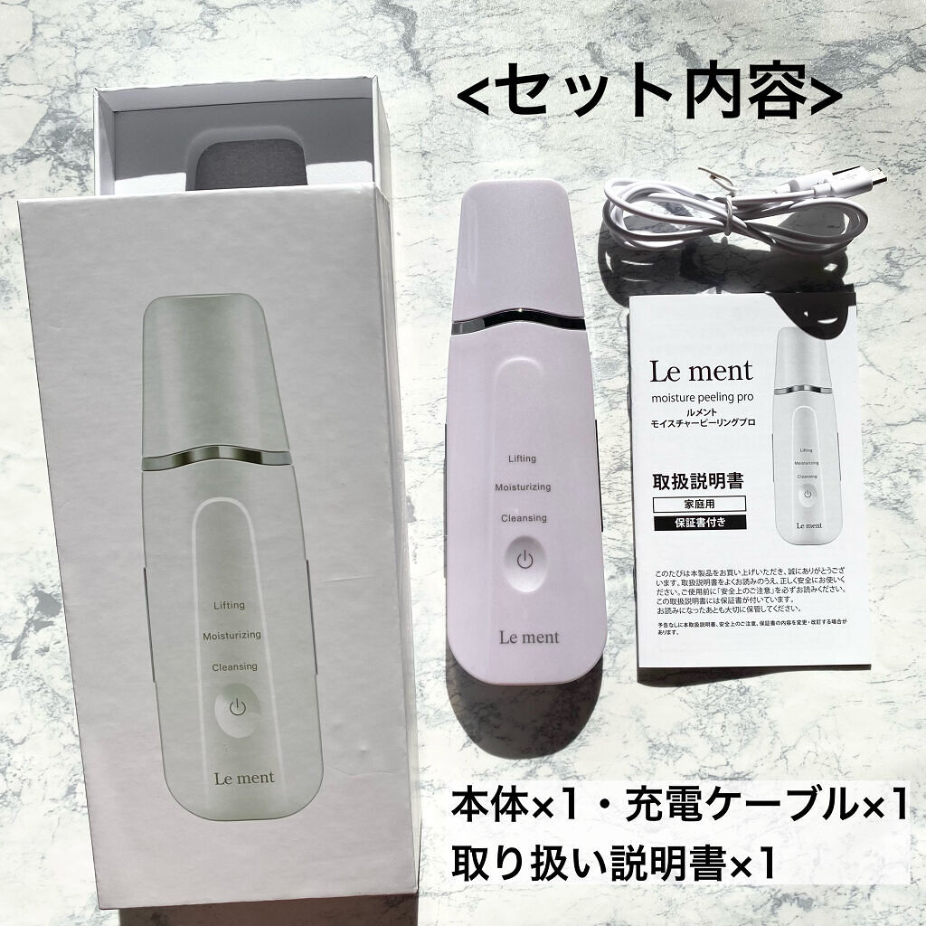 モイスチャーピーリングプロ｜Le mentの効果に関する口コミ